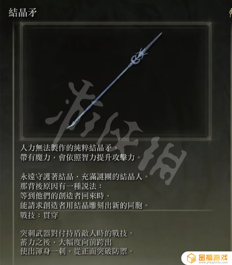 艾尔登法环结晶长矛 艾尔登法环缝合怪