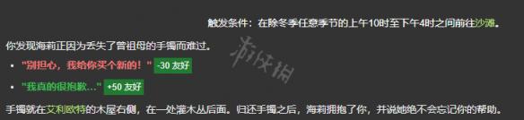 星露谷物语海莉所有事件 星露谷物语海莉事件选择