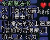 泰拉瑞亚水箭魔法书哪里找 泰拉瑞亚水箭魔法书怎么得