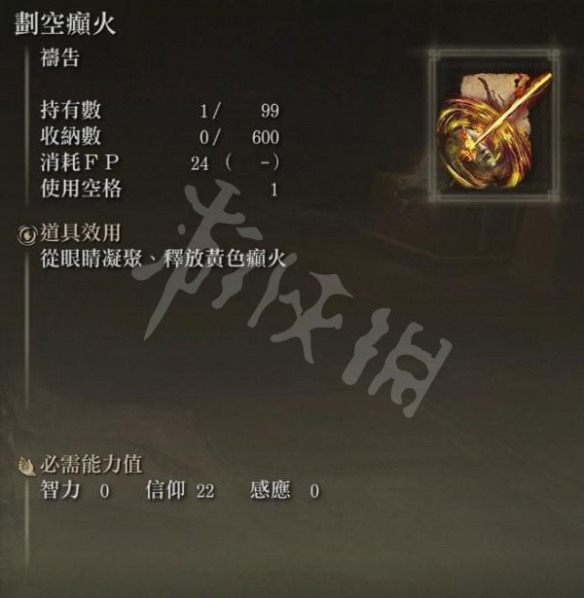 《艾尔登法环》夜与火之剑怎样玩？夜与火之剑玩法引荐  第12张