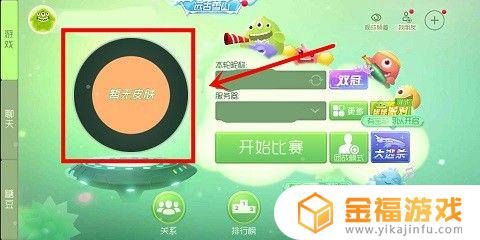 球球大作战怎么安装皮肤 球球大作战皮肤怎么设置