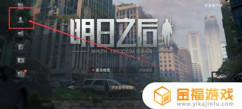 明日之后如何删除账号 怎么注销明日之后的账号