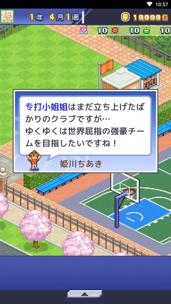 篮球俱乐部物语下载最新版