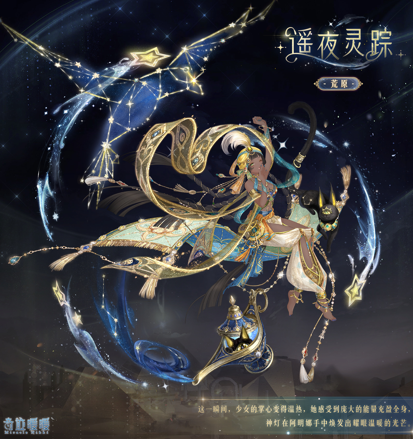奇迹暖暖飞毯奇遇怎么玩 奇迹暖暖飞毯奇遇玩法插图3