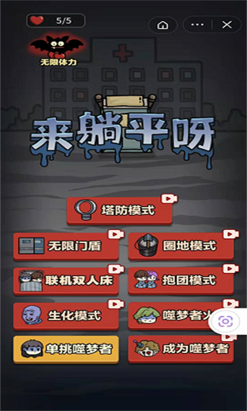 来躺平呀塔防模式下载最新版本