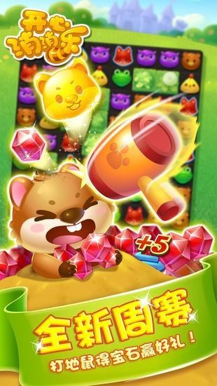 开心消消乐下载最新版