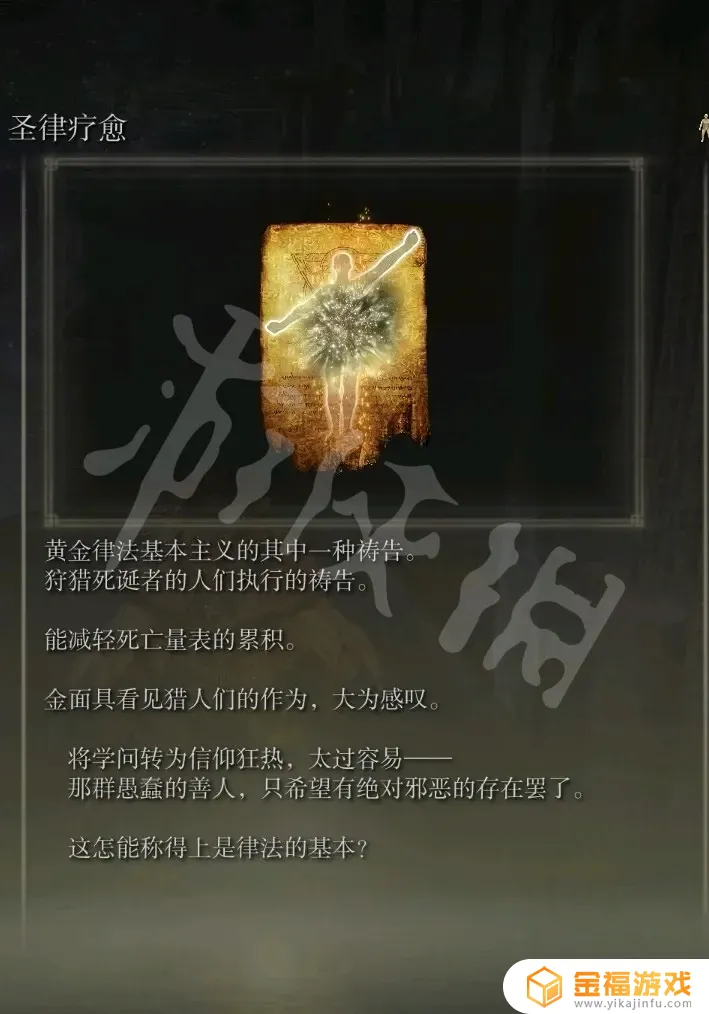艾尔登法环火焰的疗愈为什么用不了 