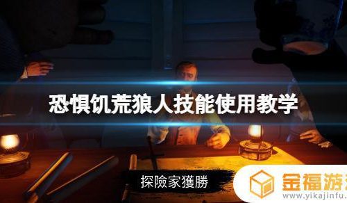 dread hunger狼怎么加技能 dread hunger狼怎么放技能
