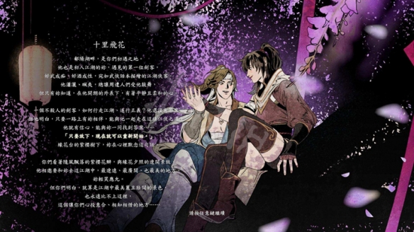 《侠之道》恋人结局有哪些 恋人结局汇总  第2张
