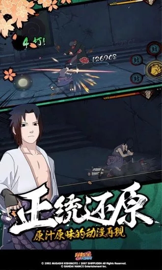 火影忍者疾风传无限金币版