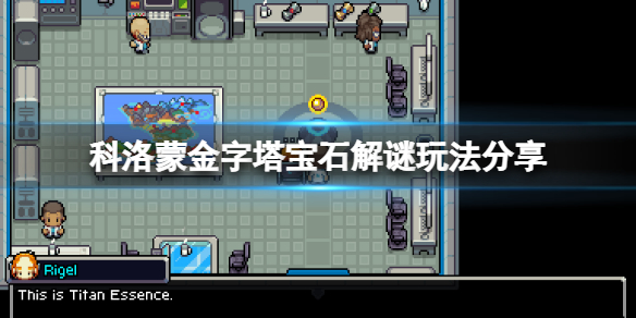 《科洛蒙》金字塔宝石解谜怎样玩？金字塔宝石解谜玩法共享  第1张