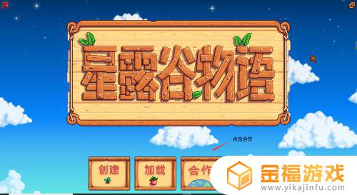 星露谷物语怎么成为朋友 星露谷物语怎么成为好朋友