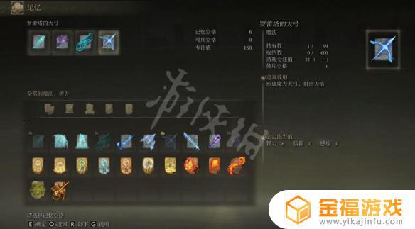 艾尔登法环罗蕾塔的大弓怎么得 永恒之塔克罗梅内之长弓