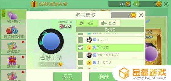 球球大作战如何买别人的皮肤 球球大作战怎么买别人出售的皮肤