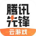 腾讯先锋云游戏微信下载安装 4.6.0.2921601