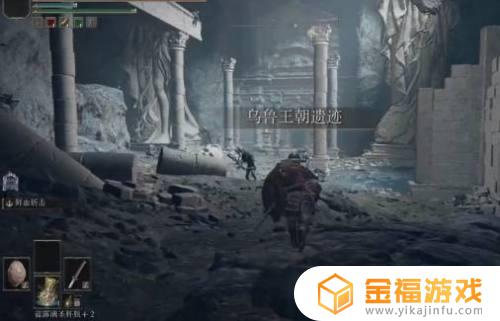 艾尔登法环乌鲁王朝遗迹隐藏 艾尔登法环地图
