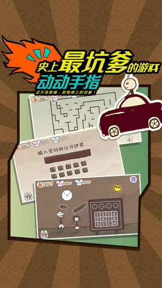 史上最坑爹的游戏无限提示版