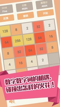 2048无限悔棋版
