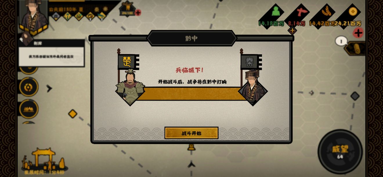 无悔华夏秦国开局怎么玩 无悔华夏秦国开局玩法分享插图5