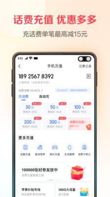 翼支付app最新版