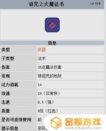 泰拉瑞亚咒书文章在哪里获取 泰拉瑞亚诅咒之书