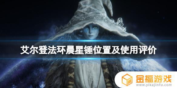 艾尔登法环地图锤子 艾尔登法环截图