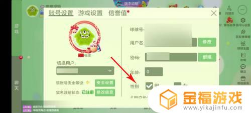 球球大作战哪里改性别 球球大作战怎么改性别?