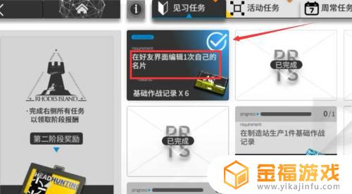 明日方舟怎么完成修改名片的任务 明日方舟修改名片任务做不了