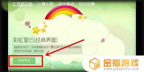球球大作战怎么安装皮肤 球球大作战皮肤怎么设置