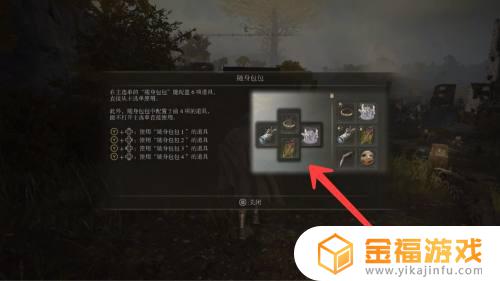 艾尔登法环 随身物品 艾尔登法环随身物品快捷键