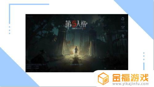 第五人格咋切换账号 第五人格怎么切换账号