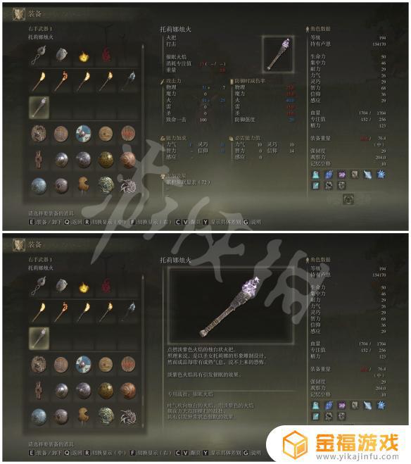 艾尔登法环在哪拿火把 艾尔登法环攻略