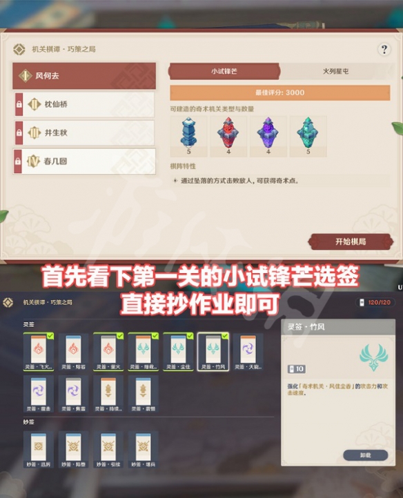 《原神》风何去火列星屯怎样过 风何去火列星屯攻略  第2张