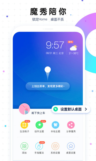魔秀桌面2022最新版