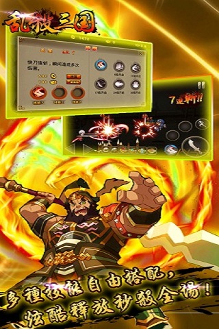 乱杀三国游戏正式版