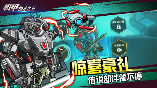 机甲格斗之王游戏最新版下载