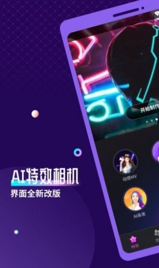 AI特效相机插图