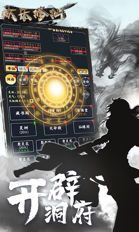 欢乐修仙(文字放置)版