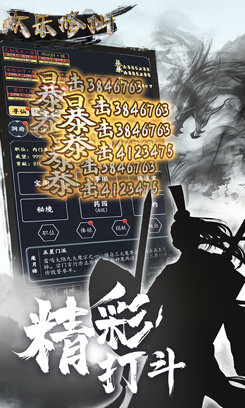 欢乐修仙(文字放置)版