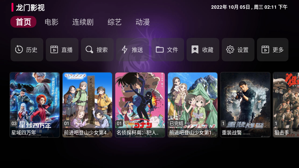 龙门影视1.1.3版插图