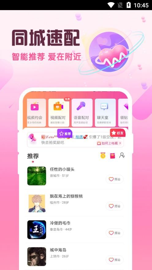 附近陌泡约聊交友app手机版下载图片1