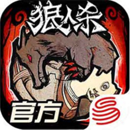 狼人杀手机版