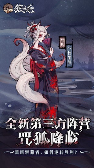 狼人杀手机版