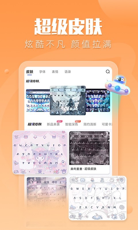 讯飞输入法定制版插图