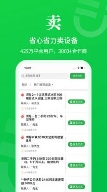 二舅网二手app官方版图片2