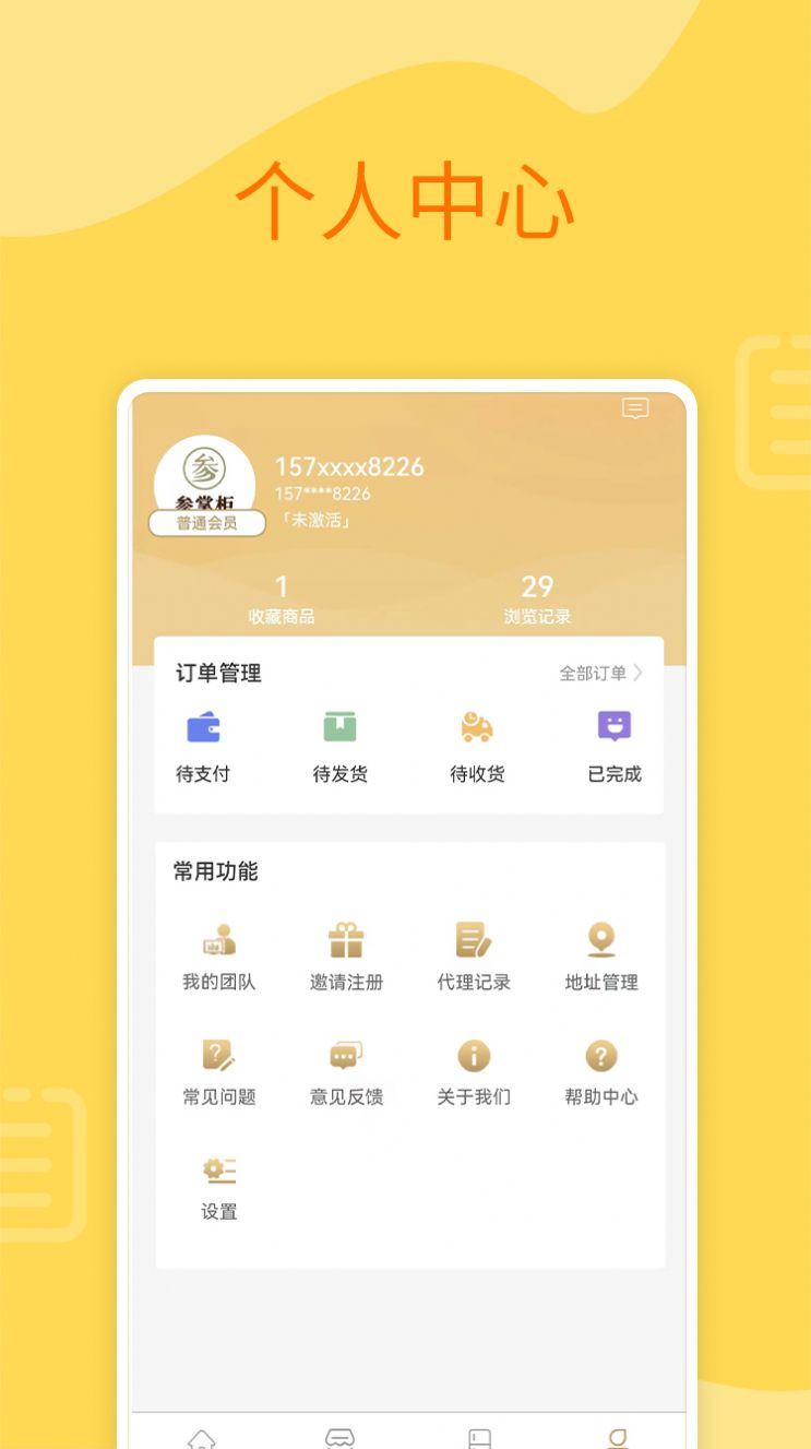 参掌柜零售app手机版图片1