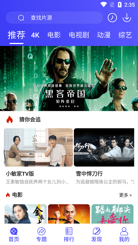 星辰视频去广告内购版VIP插图