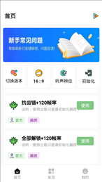 海绵画质助手插图