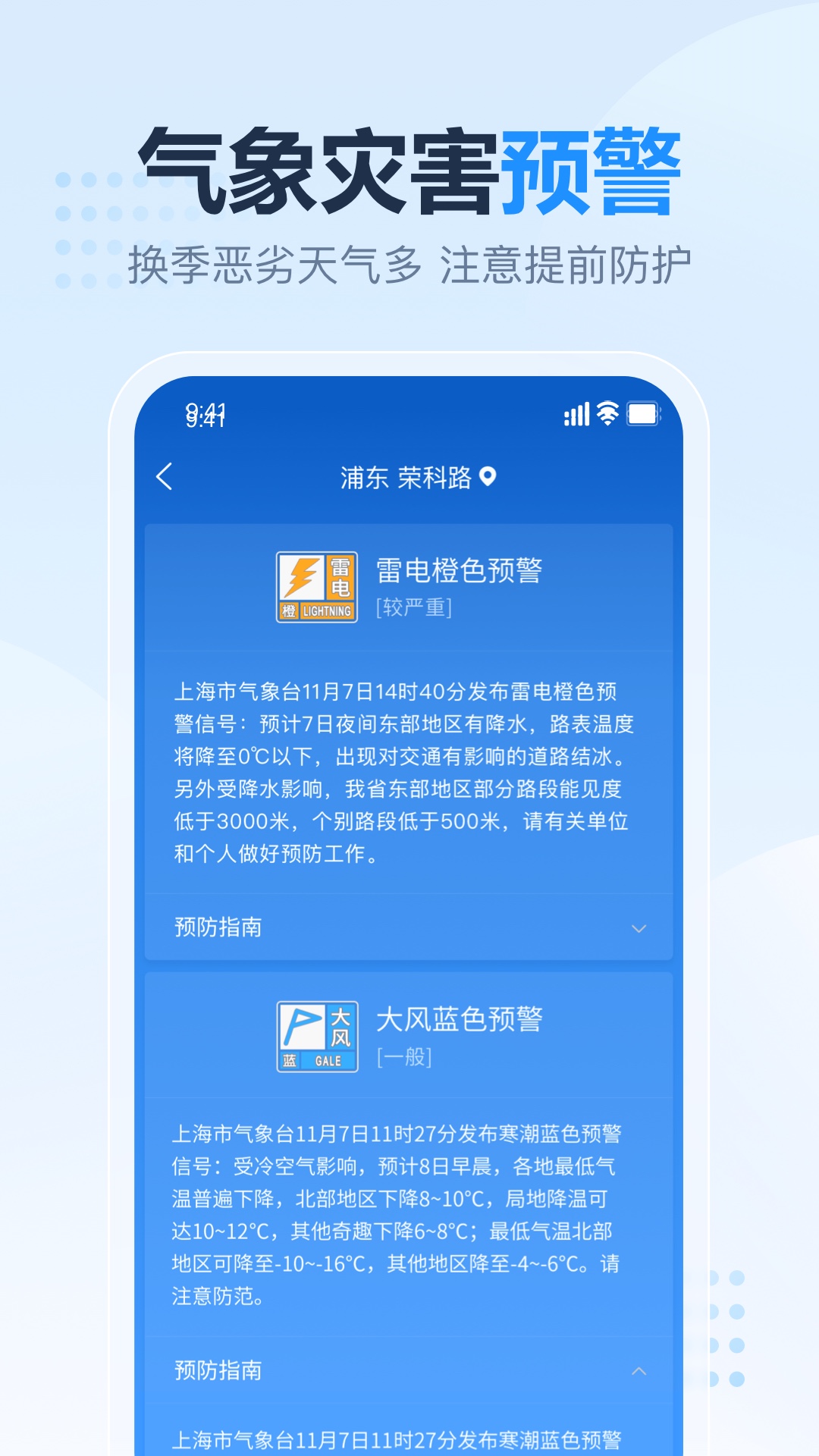 2345天气王最新版无广告插图