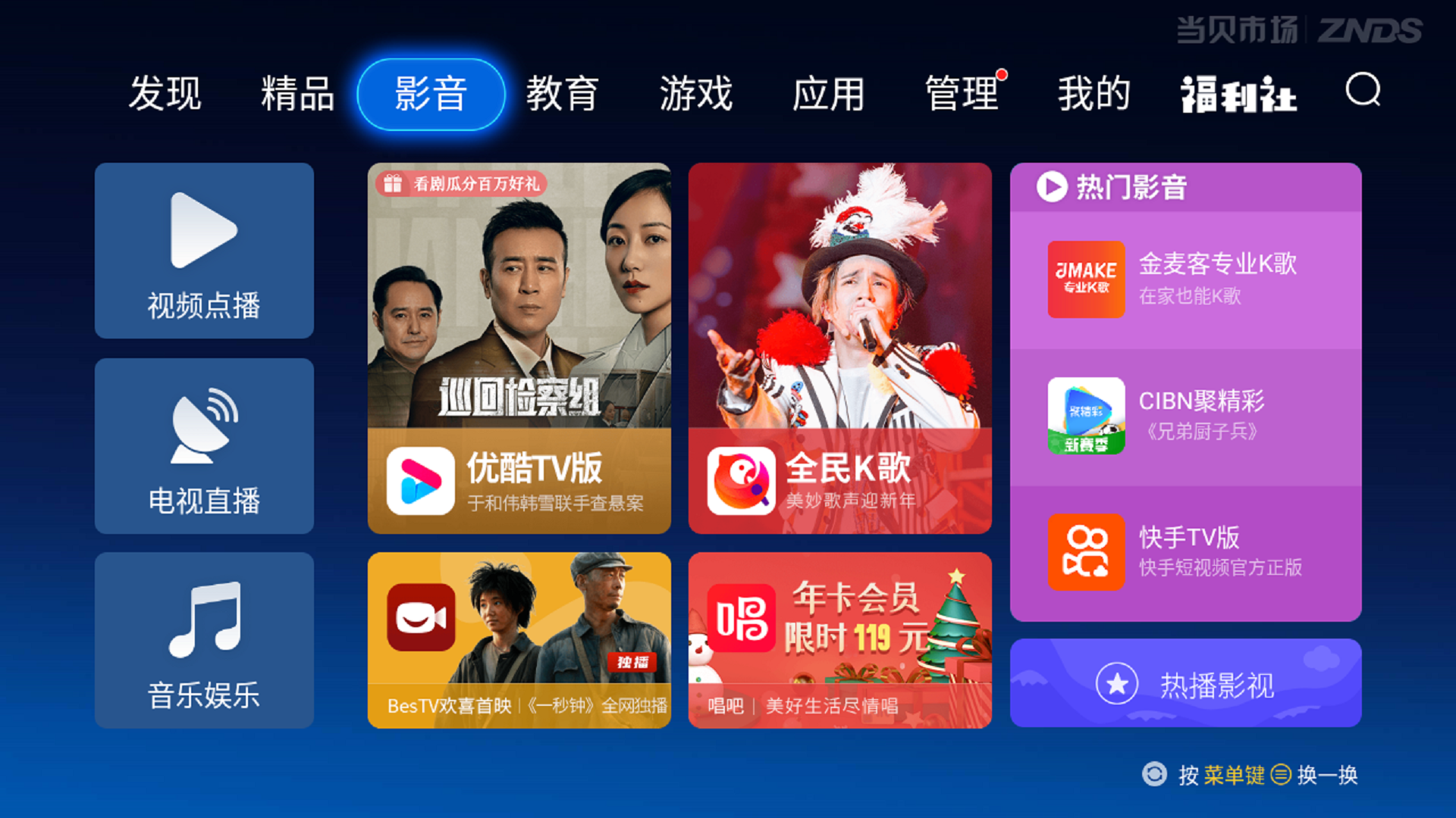当贝市场VIP内购版插图